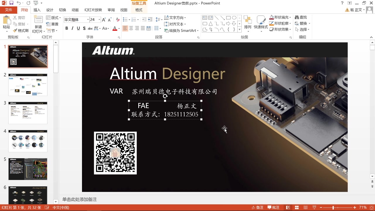 [图]AltiumDesigner 基础培训（合集）