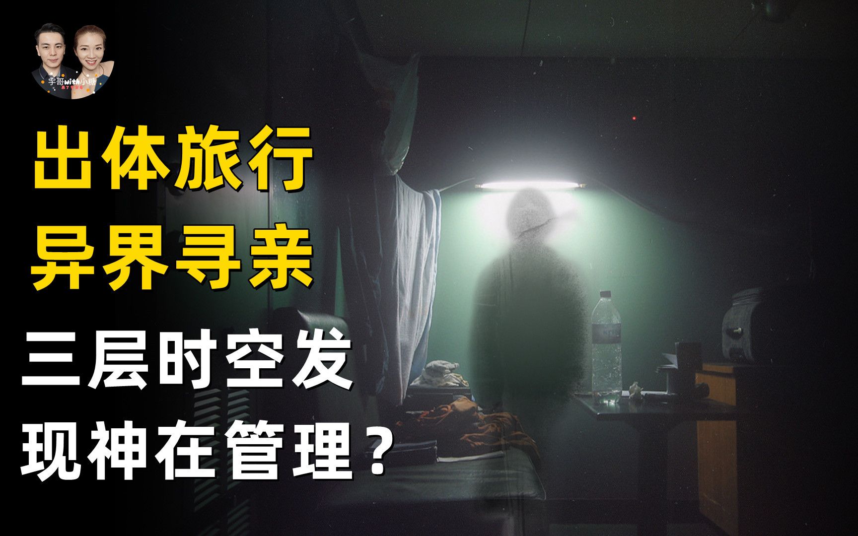 男子异界寻亲进入三个世界,他连接到物质世界和意识世界的通道?