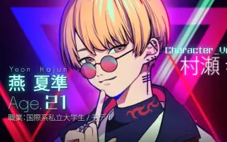 村瀬歩 哔哩哔哩 Bilibili 村瀬歩 哔哩哔哩 Bilibili