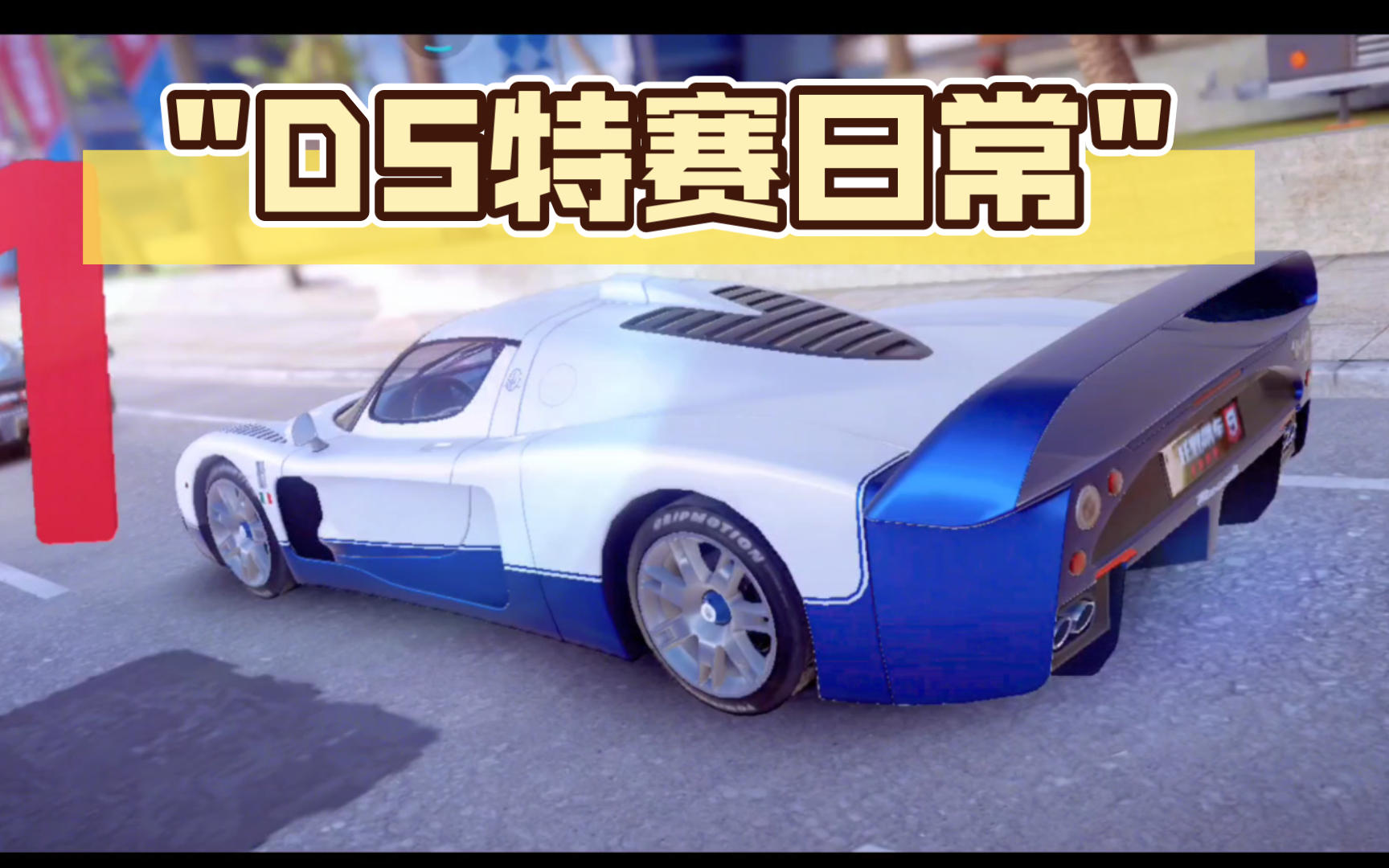 ds特赛日常008 玛莎12