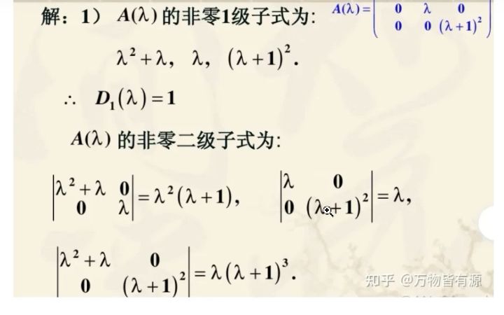 高等代数补充(2)行列式因子不变因子初等因子哔哩哔哩bilibili