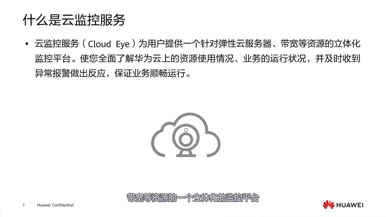 6.2.1 云监控简介 管理与部署云服务  云监控服务哔哩哔哩bilibili