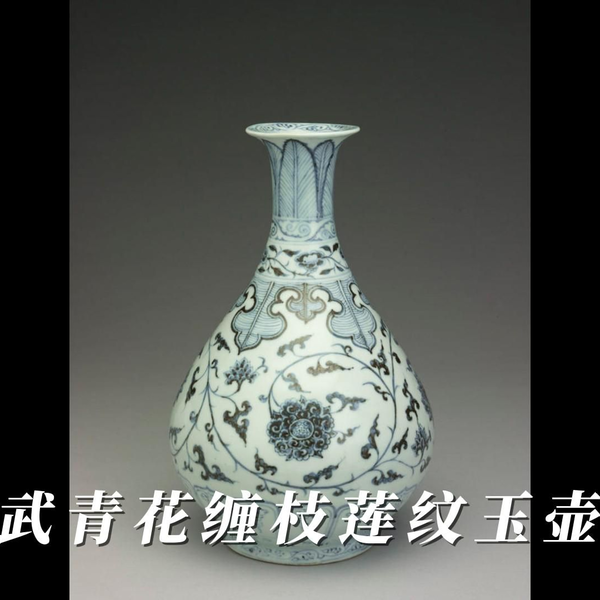 中国　古美術　花瓶　青花缠枝莲纹玉春壶　乾隆年製在銘 大清乾隆年制款青花贴画缠枝莲纹玉壶春瓶