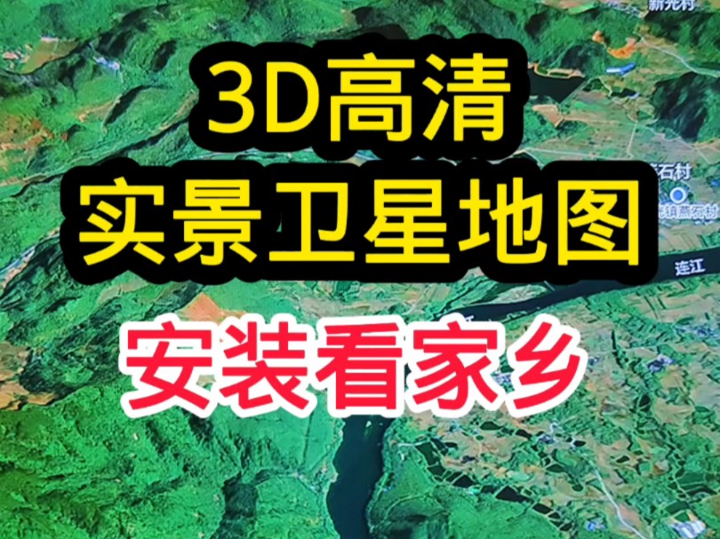 3D高清立体地图下载看家乡哔哩哔哩bilibili