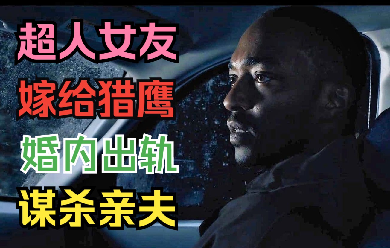 [图]【阿毛cut】窗里的女人Anthony Mackie