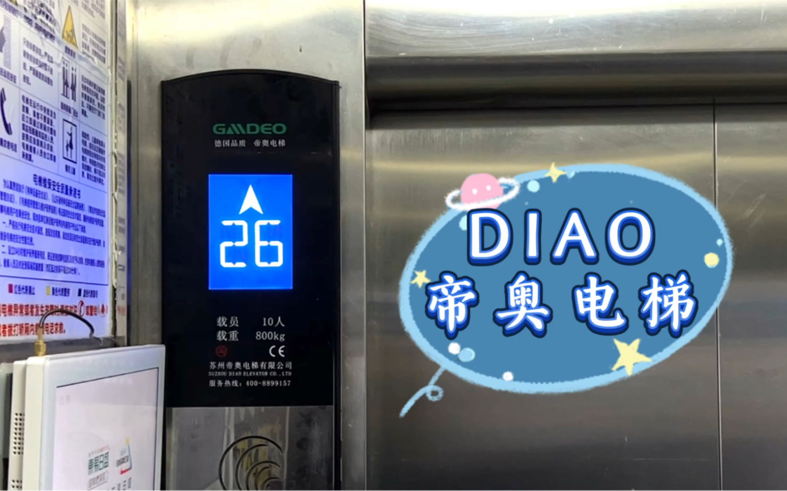 【gog·e137】diao帝奥电梯·青岛康太源尚誉小区_哔哩哔哩_bilibili