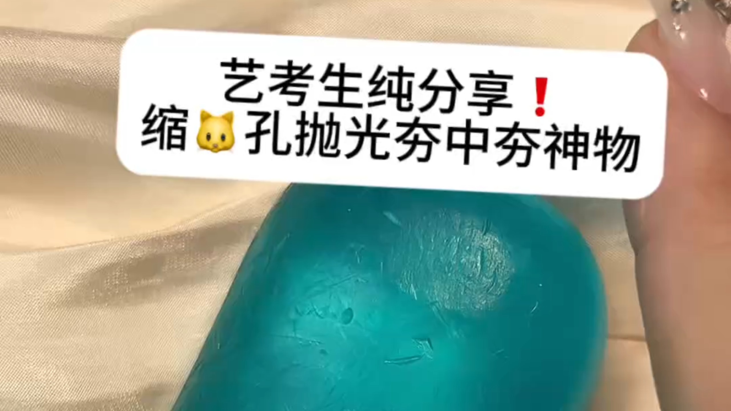 艺考生纯分享祛痘抛光神物#平价好物 #女生必看#个人分享 #自用好物