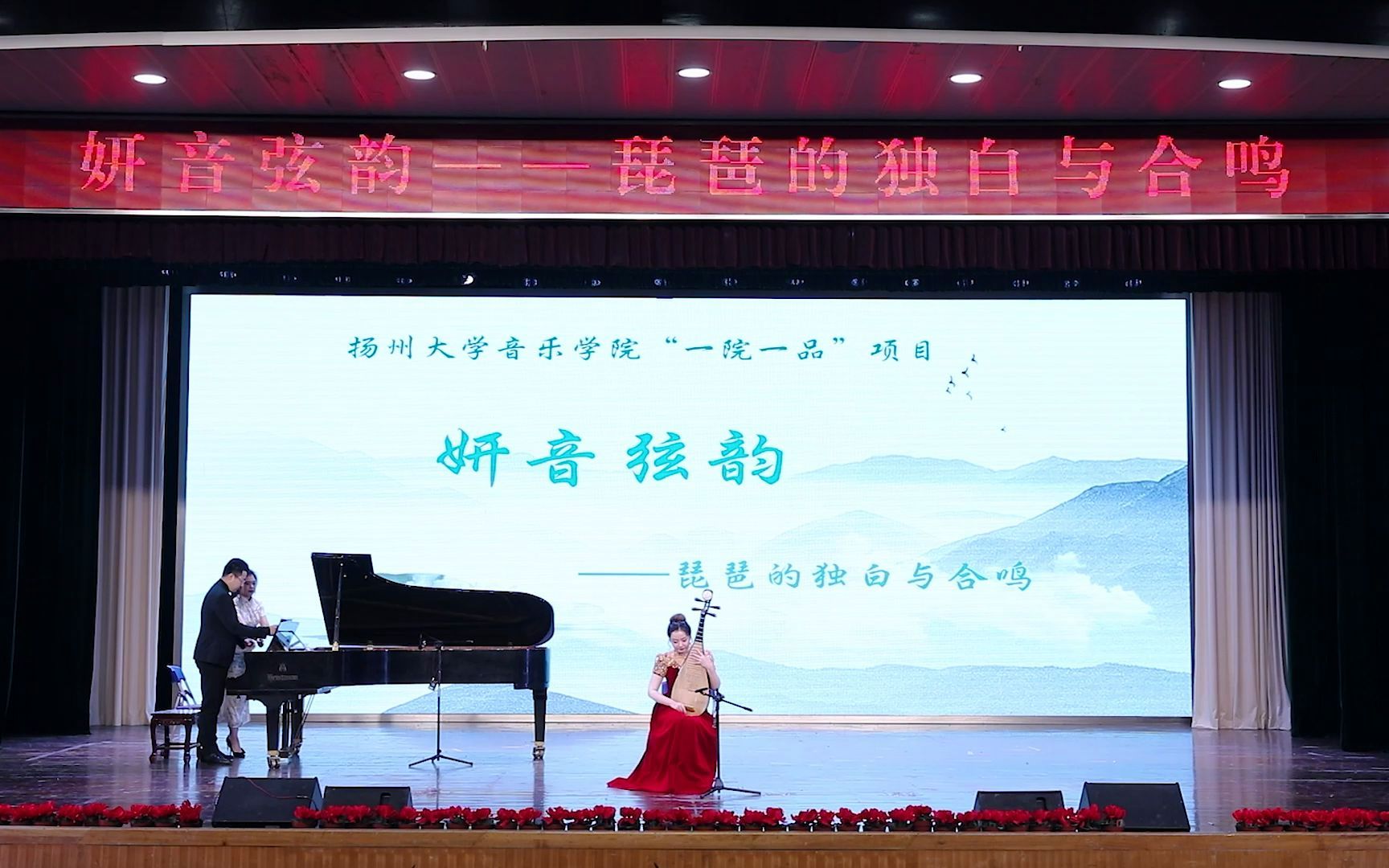 扬州大学音乐学院 林老师、付老师共同演绎 琵琶协奏曲《云想花想》哔哩哔哩bilibili