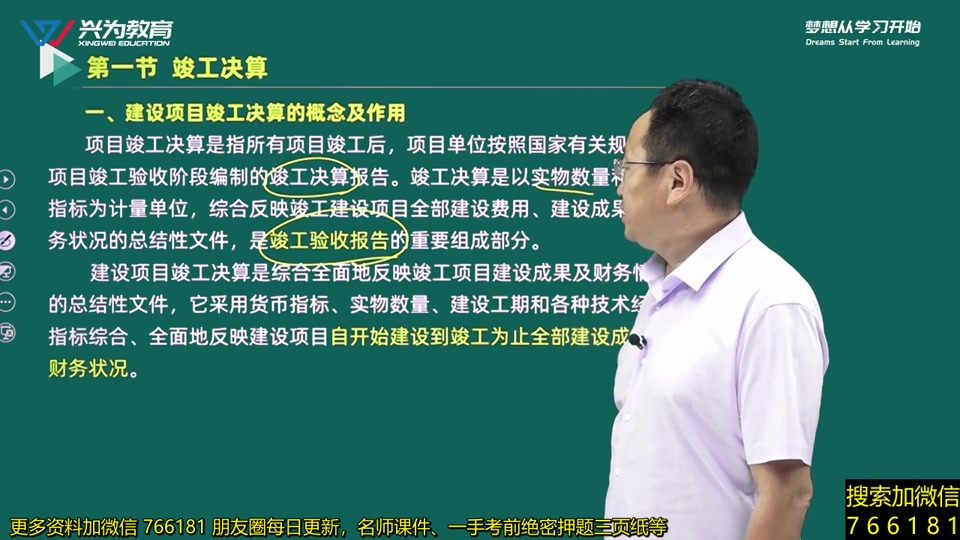 [图]备考2023-一造计价-有讲义-精讲班-战松_一级造价工程师_建设工程计价