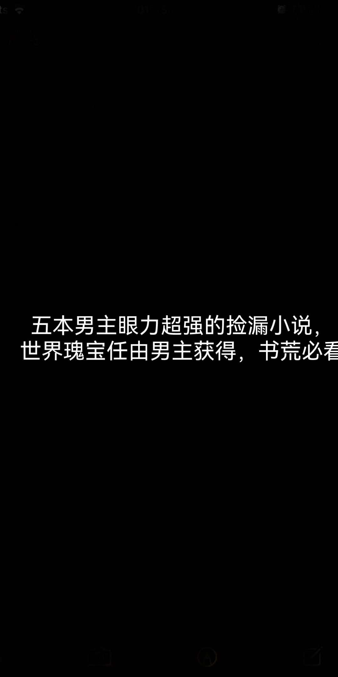 五本男主眼力超强的捡漏小说,世界瑰宝任由男主获得,书荒必看哔哩哔哩bilibili