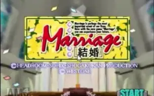 【PS游戏回顾】PS用ゲーム「結婚 Marriage」通关视频