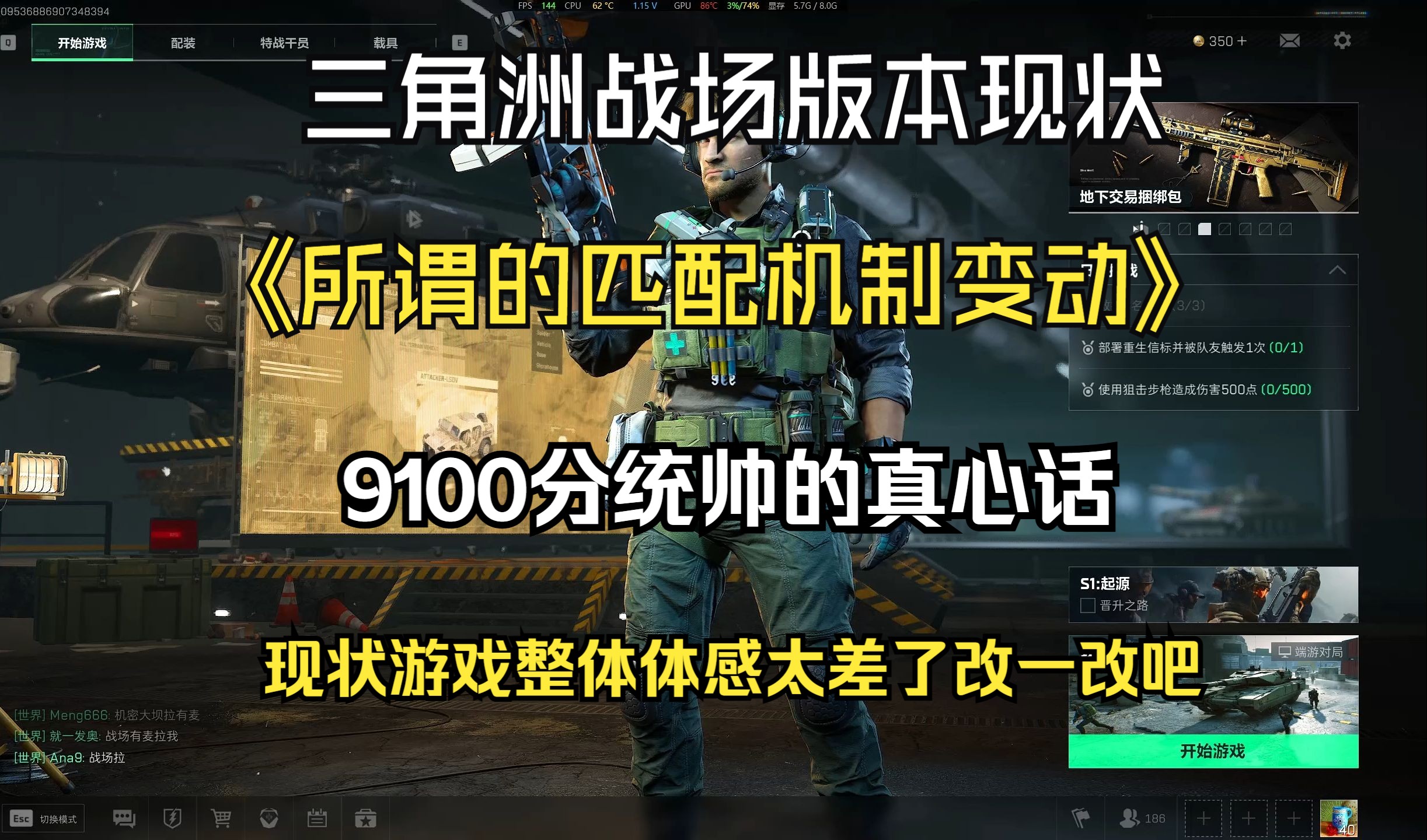 三角洲锐评当前版本现状以及所谓的匹配改版全程无废话游戏杂谈