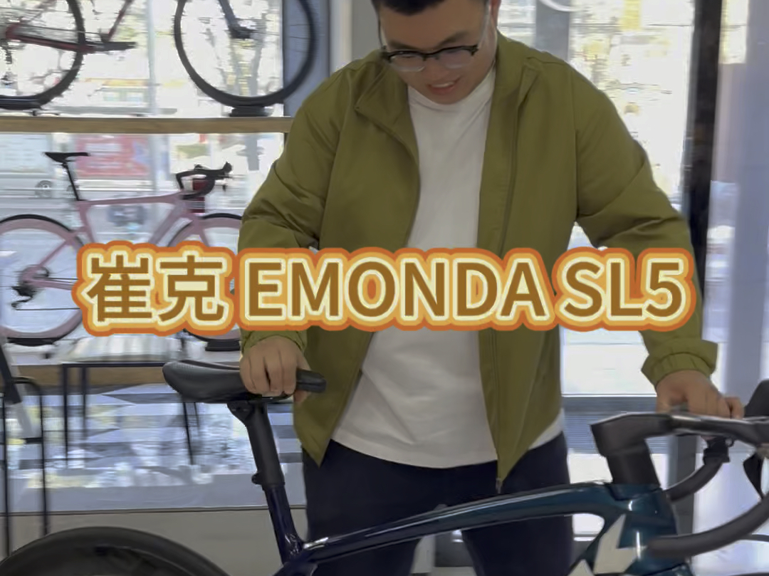 崔克EMONDA SL5哔哩哔哩bilibili