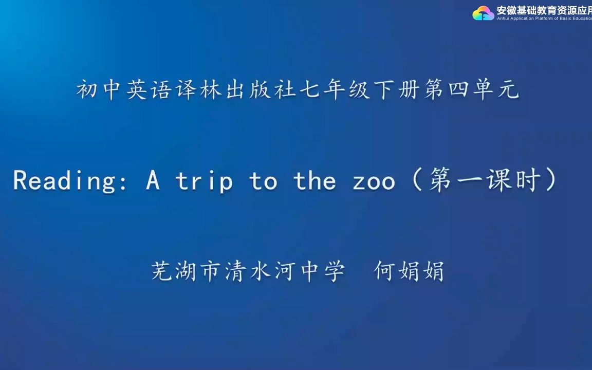 [图]译林版初一七年级下册第四单元Unit 4 Finding your way (Reading A trip to the zoo 第一课时)