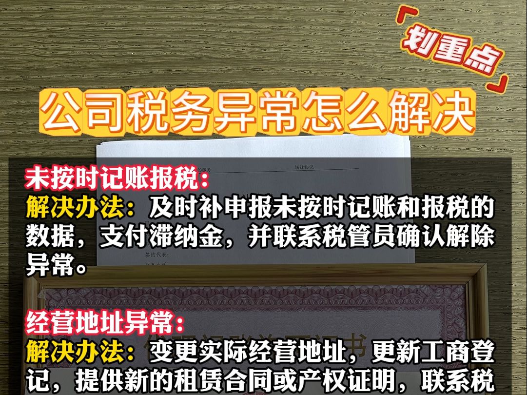 公司税务异常的原因有很多,只有找到问题所在,才能轻松解决哔哩哔哩bilibili