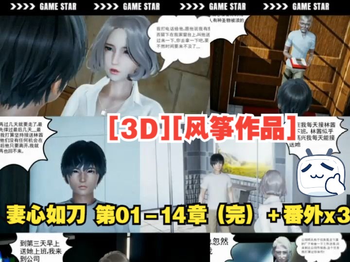 [图][3D][风筝] 妻心如刀 第01－14章 (完) ＋番外x3