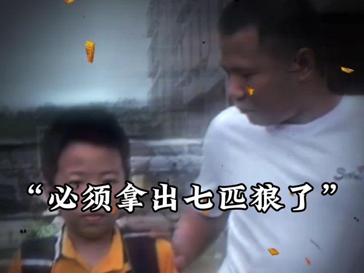 "是时候掏出七匹狼了"