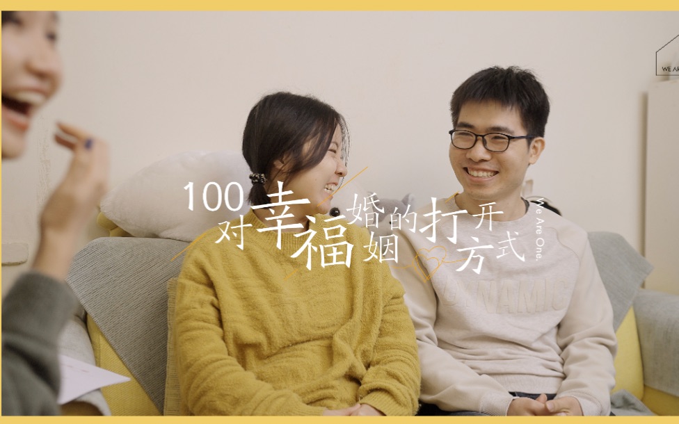 [图]100对幸福婚姻的打开方式｜第八期 008.《“终于”在一起》