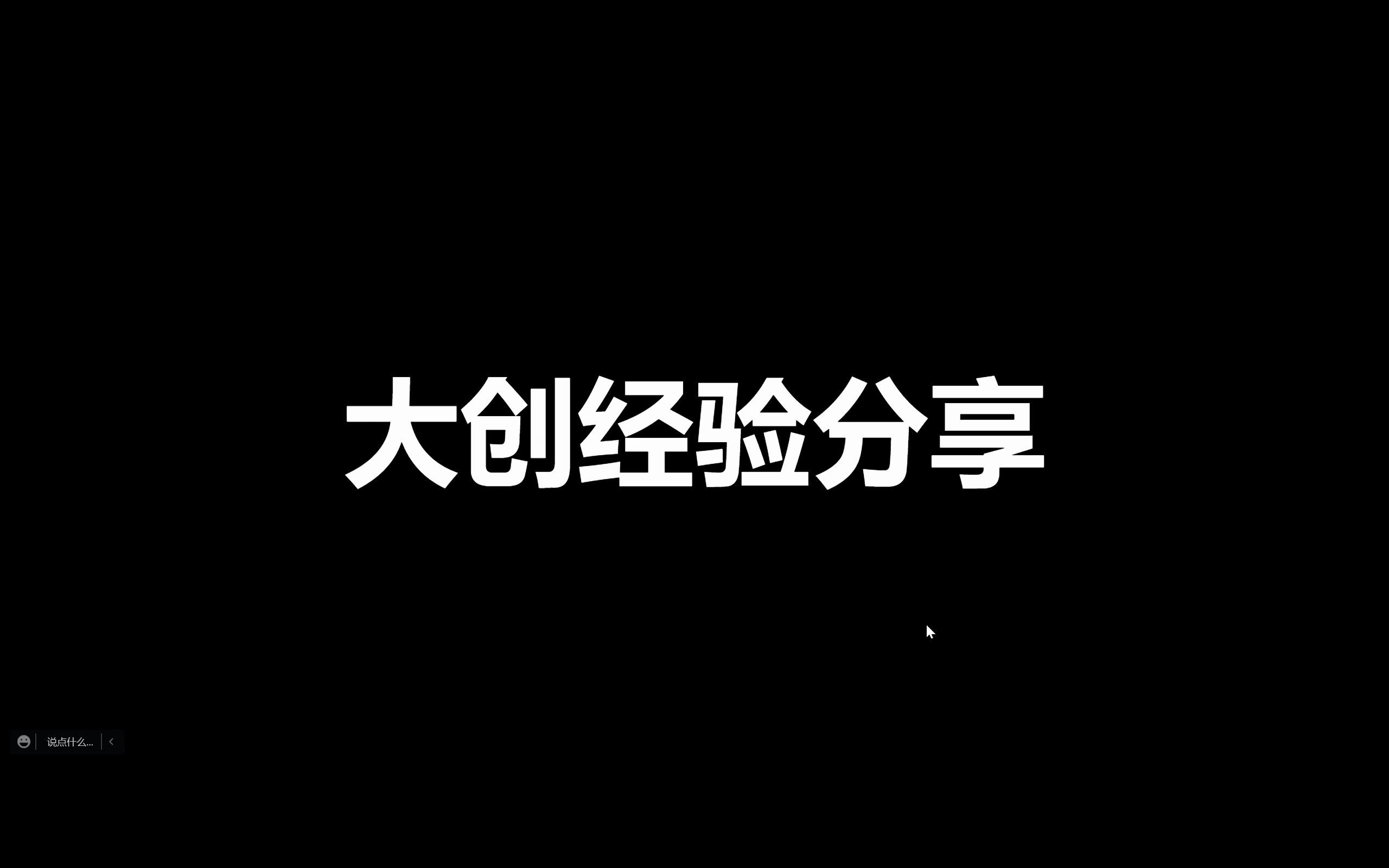 [985学长分享] 如何做好大学生创新创业训练计划项目哔哩哔哩bilibili