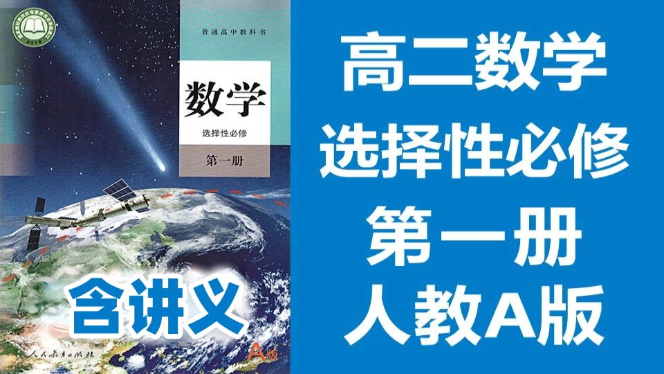 新版高中数学教材 第2张
新版高中数学教材 第2张
