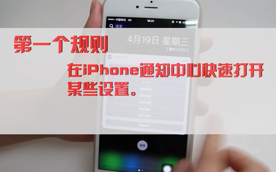 iPhone通知中心最火插件workflow的五大实用规则!效率神器!哔哩哔哩bilibili