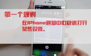 Download Video: iPhone通知中心最火插件workflow的五大实用规则！效率神器！