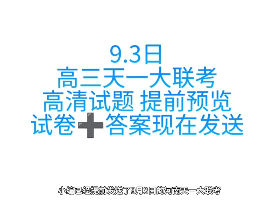 河南天一大联考2024-2025学年(上)高三年级阶段性测试(一)