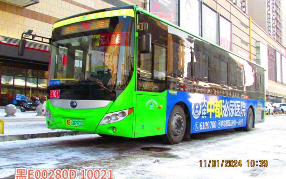 【大庆公交】大庆油城公交70路全集