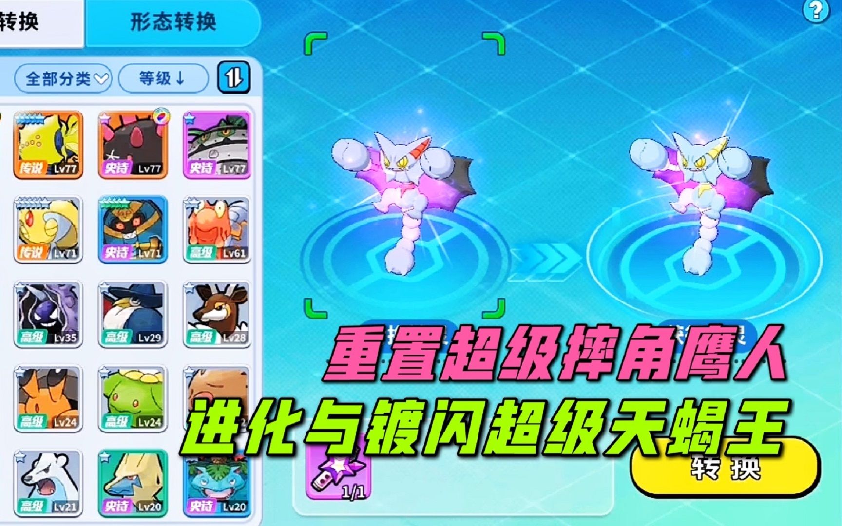 精灵觉醒119:重置超级摔角鹰人,进化与镀闪超级天蝎王_手机游戏热门