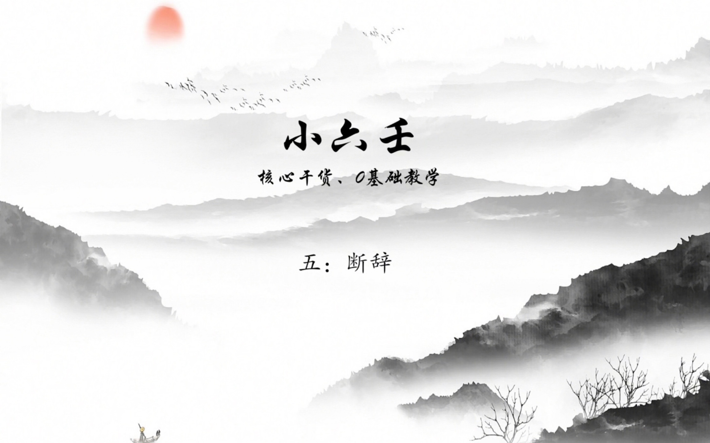 全网最详细小六壬保姆级教学从入门到精通『建议点赞收藏』哔哩哔哩bilibili