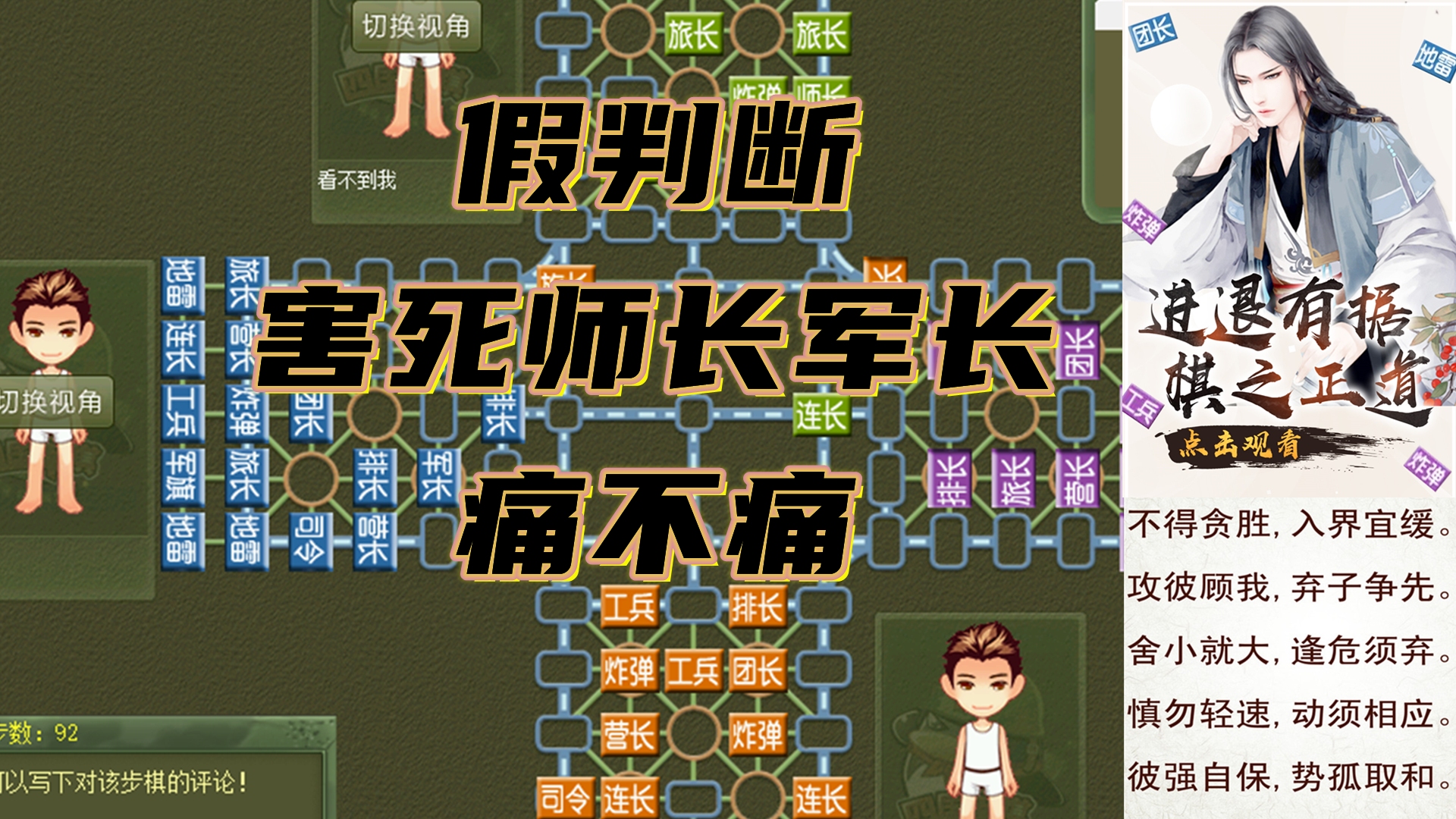 四国军棋:假判断害死师长和军长_哔哩哔哩_bilibili