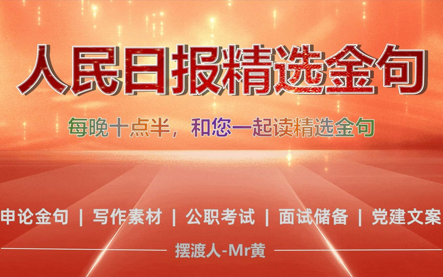 【2022.01.03】民生是最深沉的底蕴(人民日报精选金句)哔哩哔哩bilibili