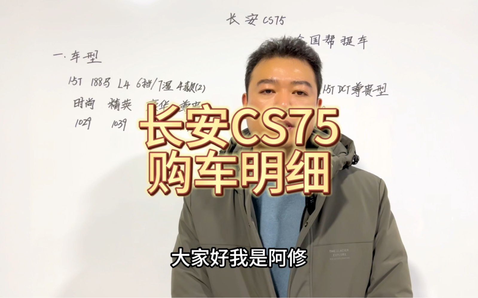 长安CS75购车明细分享,优惠3万多值得拥有哔哩哔哩bilibili