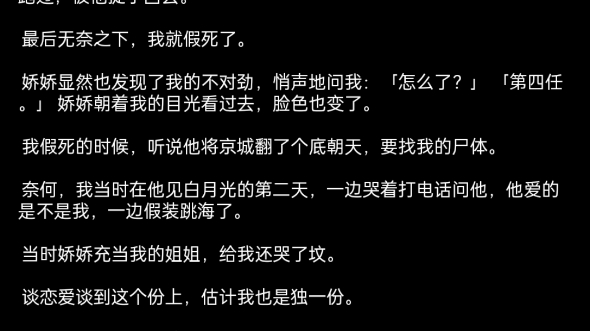 [图]我是个职业替身。 陆清安捏着我的下颚，眸色沉沉地问我：「谈恋爱，第一次？」 我摸了摸口袋里刚被分手时拿到的银行卡，无比羞涩：「是的呢，陆总呢？」