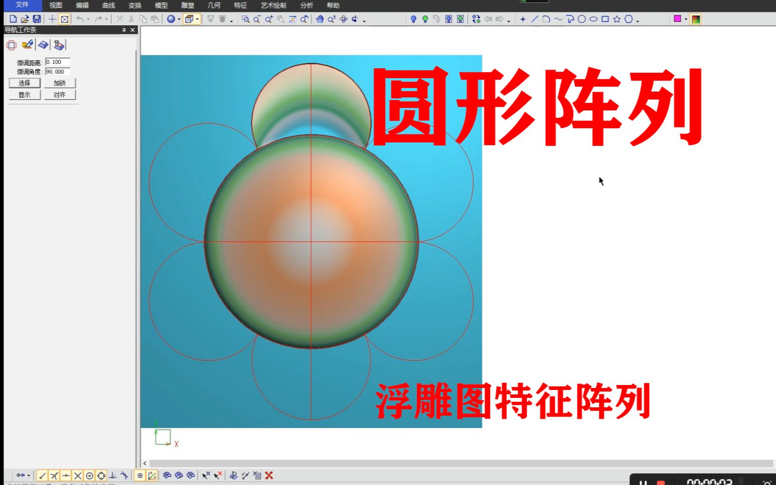 精雕特征圆形阵列的使用方法制作圆形花等浮雕图的时候会用到哔哩哔哩bilibili