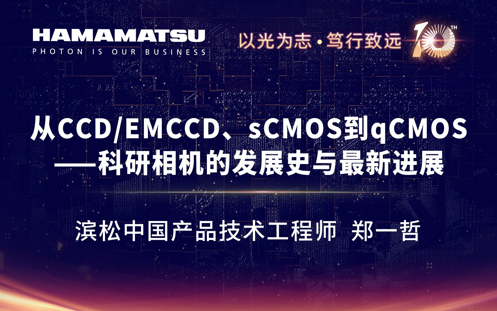 从CCD/EMCCD、sCMOS到qCMOS——科研相机的发展史与最新进展哔哩哔哩bilibili