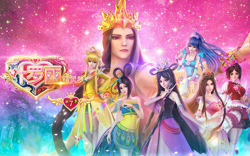 精灵梦叶罗丽 第7季 1集