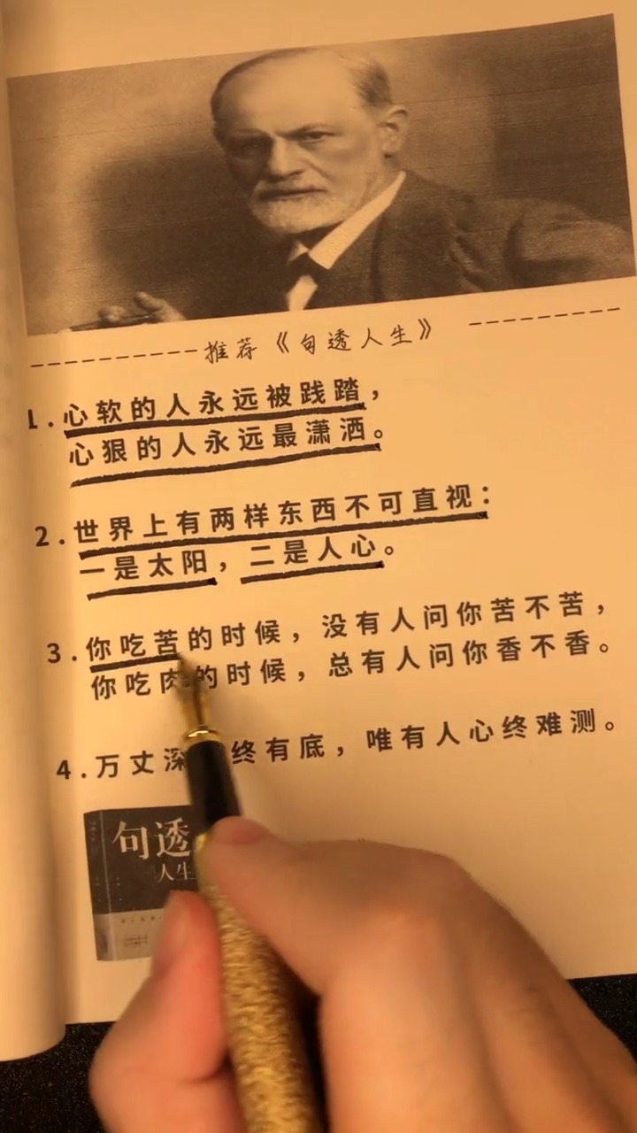 句透人生》,里面收录很多中外经典及名言金句,总有一句话让你瞬间醒悟