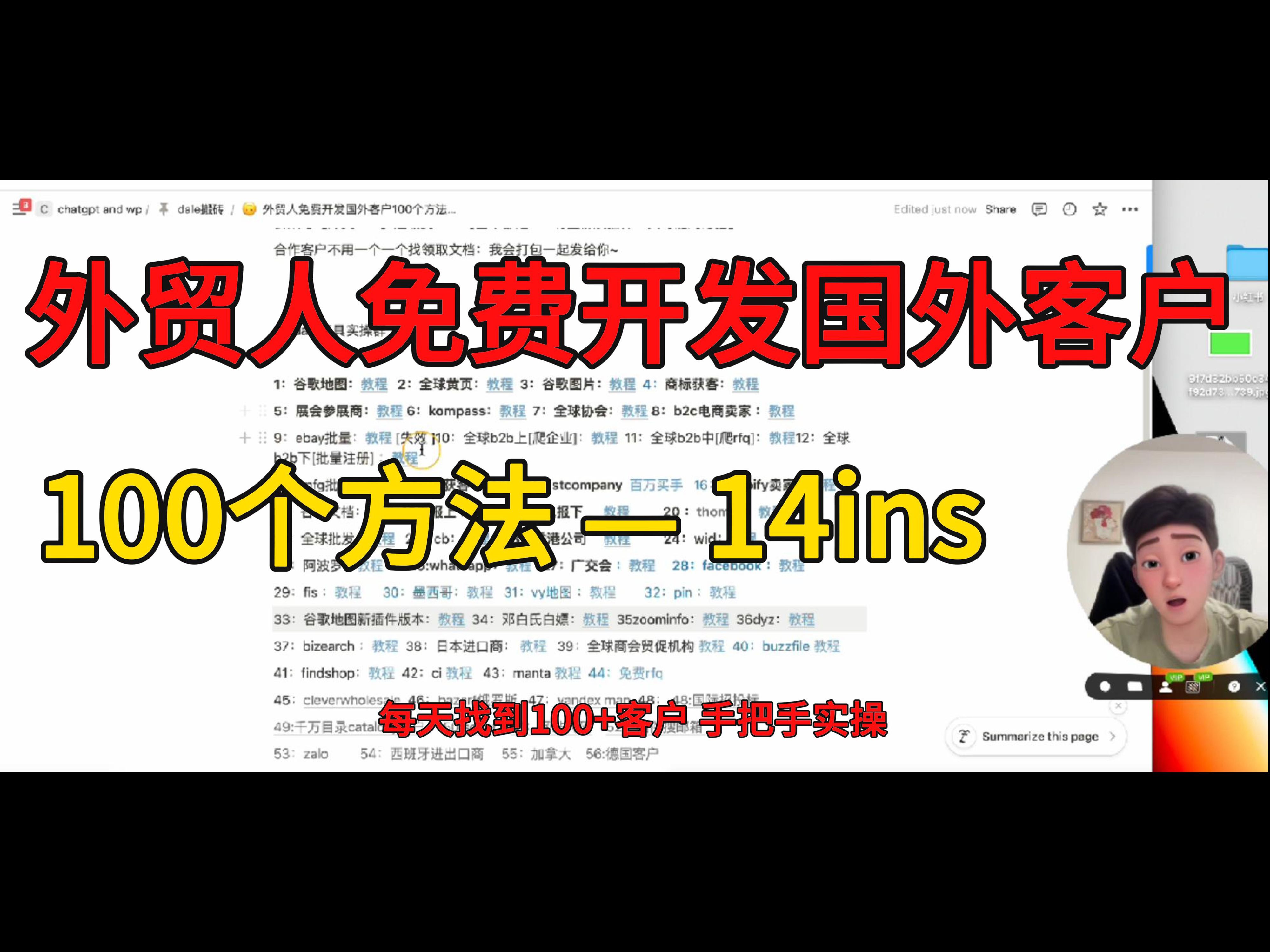 【dale海关数据】外贸人找国外客户100个方法14 — 批量ins获取客户,实践每天找100+客户 手把手实操哔哩哔哩bilibili