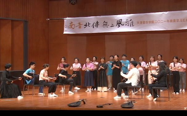 [图]【天津音乐学院】《南音北传·无上风雅》音乐会之《非是阮》