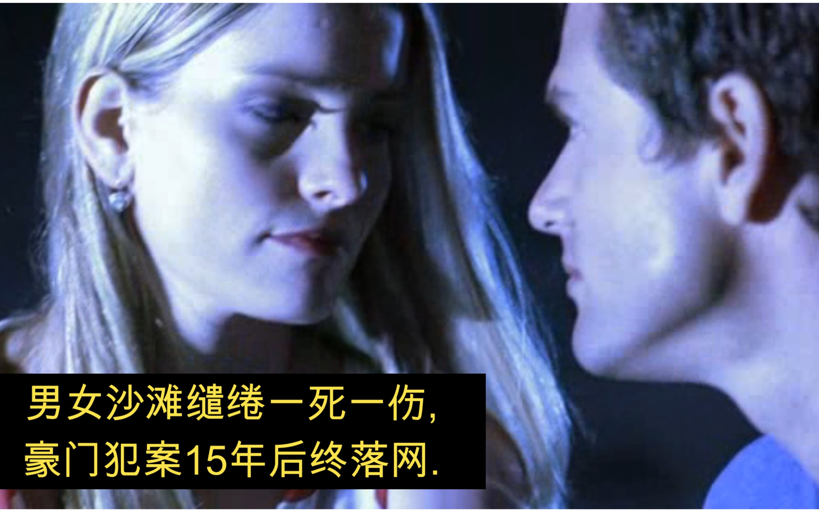 [图]【犯罪现场调查：迈阿密】CSI：Miami S01E04 一吻的代价/金钱与权力 男女沙滩缱绻一死一伤，豪门犯案15年后终落网。