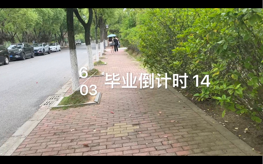 [图]VLOG | 2022.6.03 毕业倒计时14天