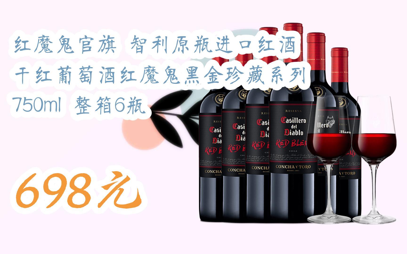 【11好礼】红魔鬼官旗 智利原瓶进口红酒 干红葡萄酒红魔鬼黑金珍藏