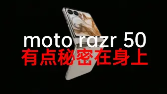 Download Video: moto razr 50：有点秘密在身上