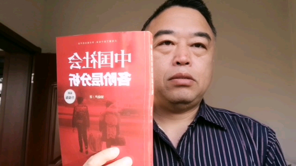 [图]中国社会各阶层分析：梁晓声力作！