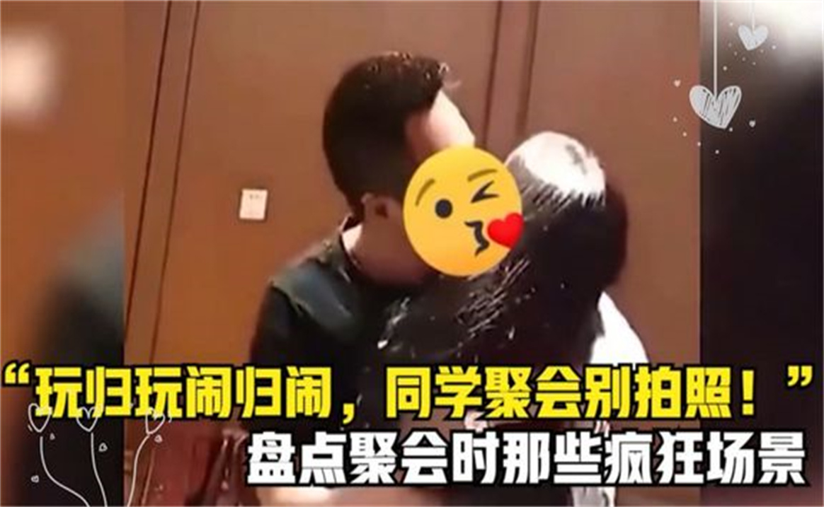 盘点那些恶心的同学聚会,一定别让老婆去,因为伤害的不只是感情