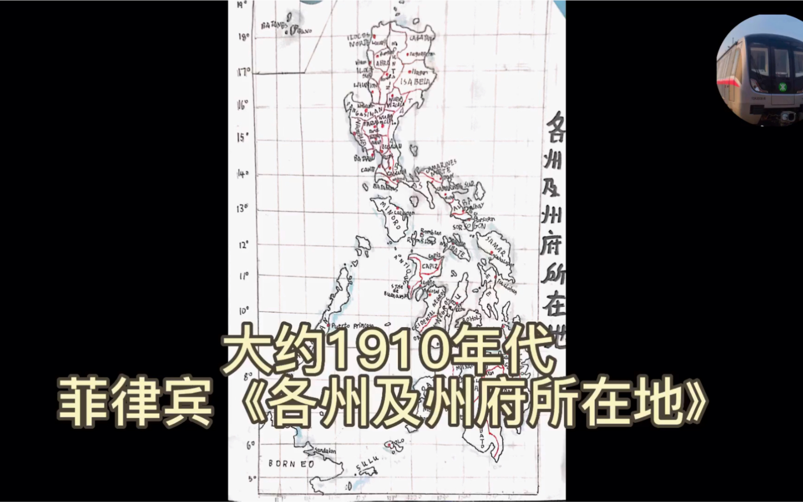 【手绘地图】约1910年 菲律宾《各州及州府所在地》哔哩哔哩bilibili