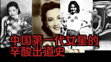 民国女星-哔哩哔哩_Bilibili 民国女星-哔哩哔哩_Bilibili