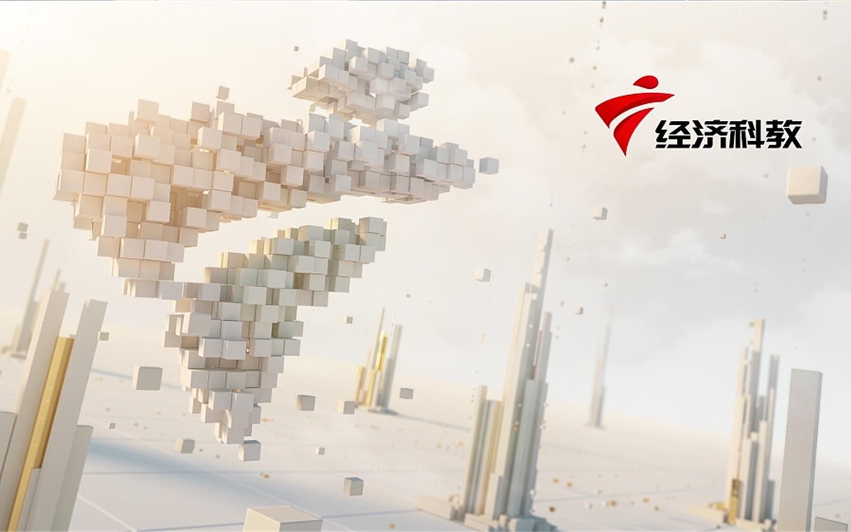 [图]【C4D】【AE】广东经济科教频道 ID 数据篇