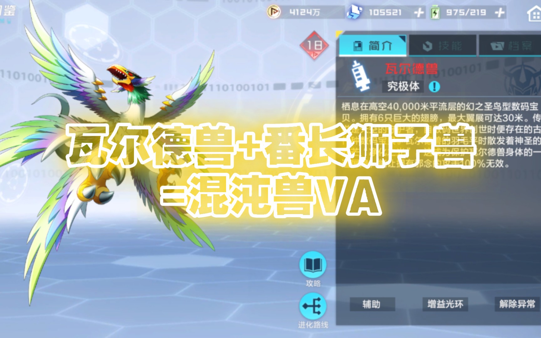 【数码宝贝新世纪】瓦尔德兽:混沌兽VA的进化素材哔哩哔哩bilibili